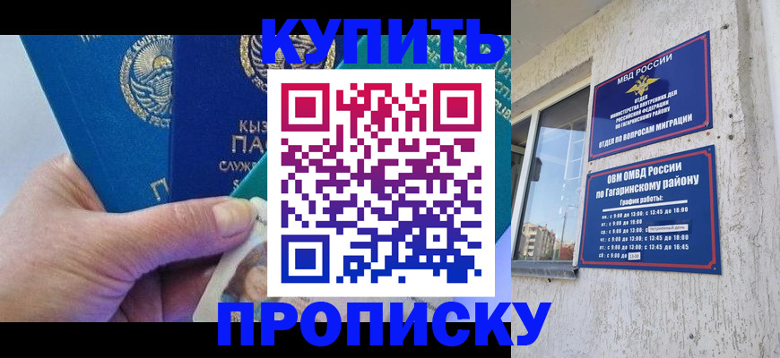 временная регистрация для всех в Горняке