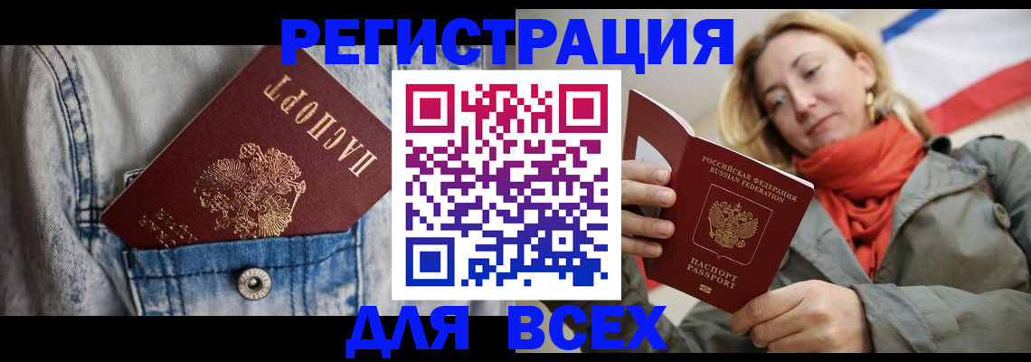 прописка 2025 в Горняке