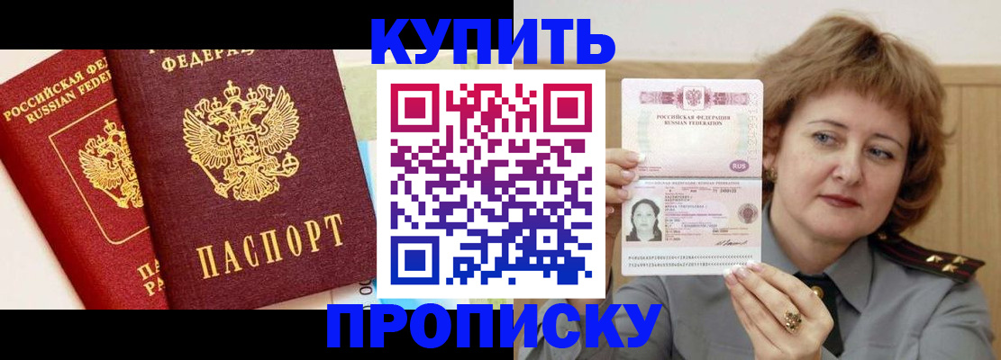 временная прописка в Горняке