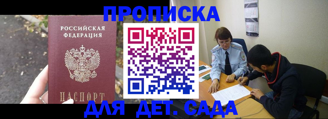 временная регистрация законно в Горняке