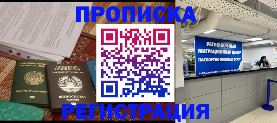 временная регистрация поиск в Горняке