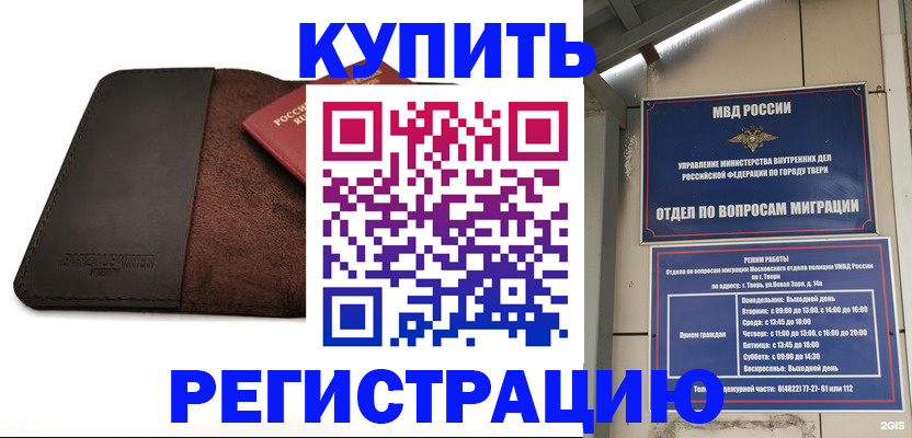 временная регистрация поиск в Горняке