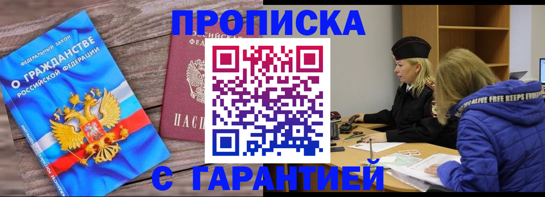 временная регистрация гарантия в Горняке